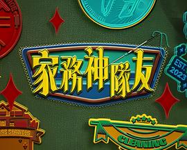 时间规划局演员表