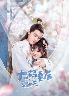 杨若兮连奕名电视剧