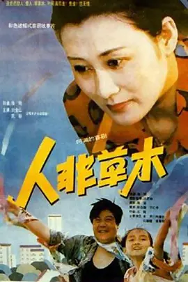 我结婚了在线电影