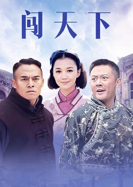 虎口脱险国语下载