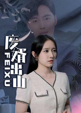 智取威虎山电影高清完整版