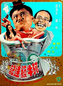 富贵门演员表介绍
