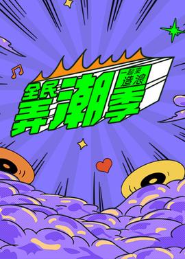 伦敦奥运会开幕式摇滚歌曲