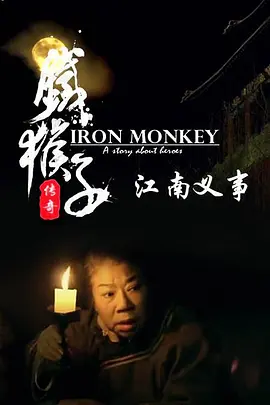 地狱无门徐克