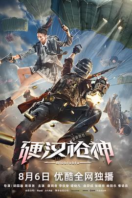 超人迪加剧场版
