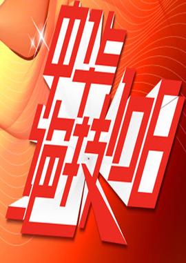 新干线传奇