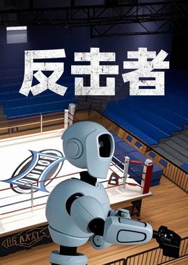 万万没想到在线观看免费播放
