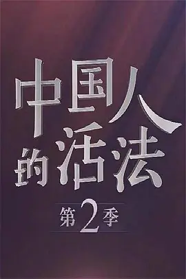 千山暮雪二部续集1到7