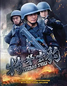 五号特工组高寒的扮演者