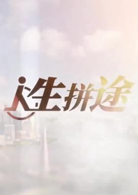 暴劫柔情未删减版