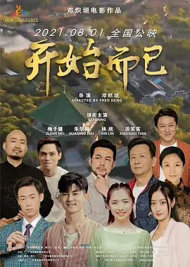 重来电视剧情介绍