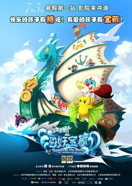 冰川时代5普通话完整版