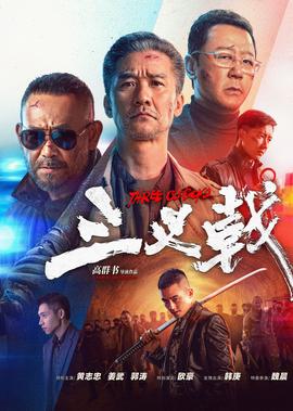 同学两亿岁全集