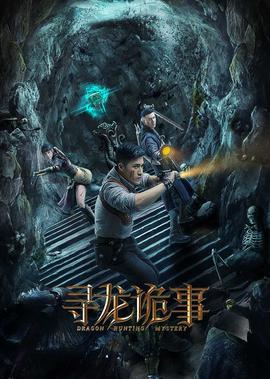 火龙对决粤语在线观看