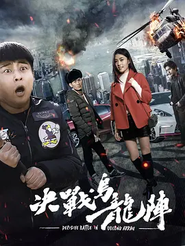 真命天妃续集