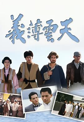 中原镖局第一部在线看