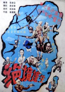 电影十三太保完整版播放