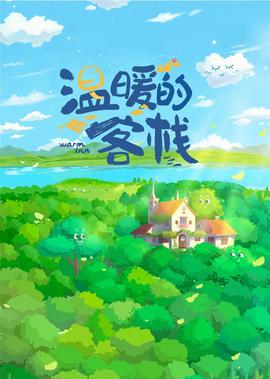 我亲爱的小冤家有没有第二部