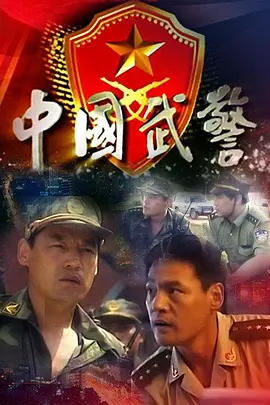 敢死队4完整电影国语版