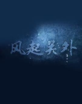 篮球火电视剧全集免费观看