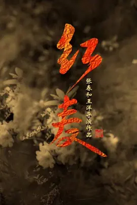懒人情史 欣欣向荣