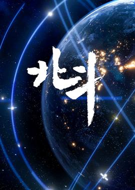 蓝军出击电视剧在线观看