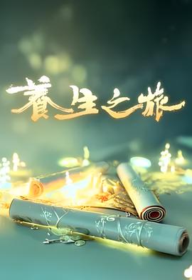 地狱神探百度影音