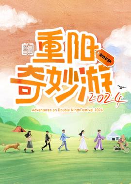 惊天魔盗团1开头抓奶