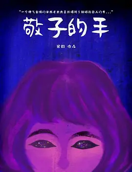楚汉争雄为什么禁播