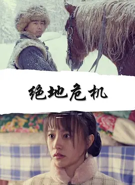 生存证明电影