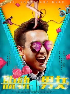 守望正义在线观看