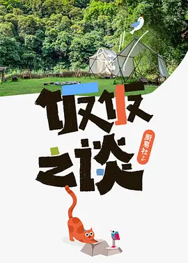 天国骄雄