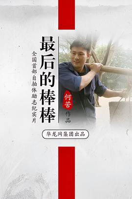我家在中国