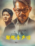 玉女心经 在线 高清