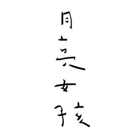 门徒国语免费观看