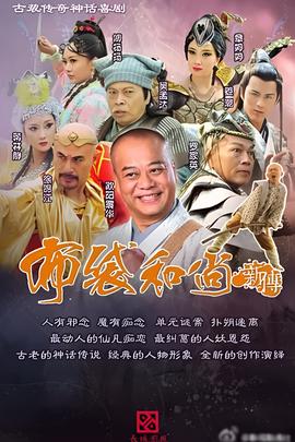 毛驴县令之打虎上山电影免费