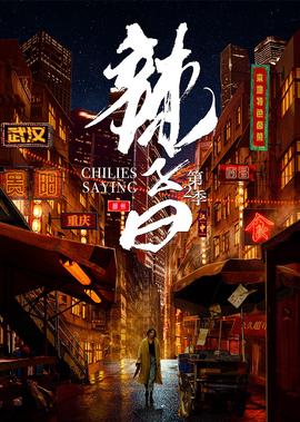 不良少年 徐良