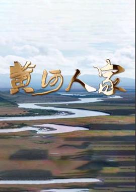 尸家重地电影完整版