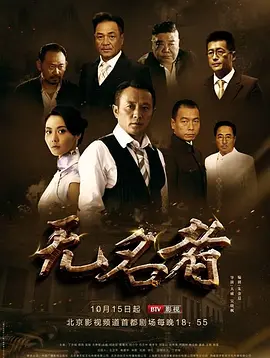 真凶难逃全集