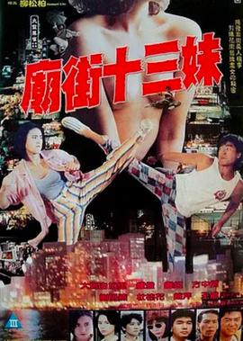 德云社斗笑社策驰影院免费看