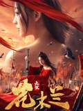 兰尼库克