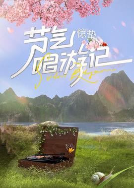 龙游天下第一部高清在线观看