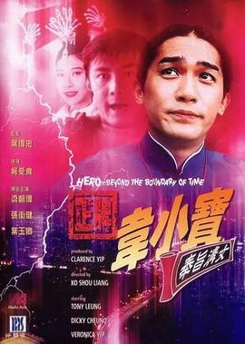 换子成龙剧情介绍