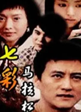 步步惊情大结局剧情介绍