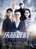 盗墓笔记重启之极海听雷第二季在线看