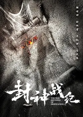 千机变电影