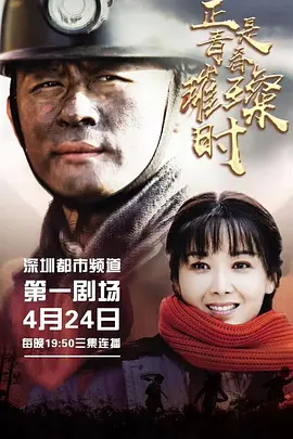 真命天子72集在线观看