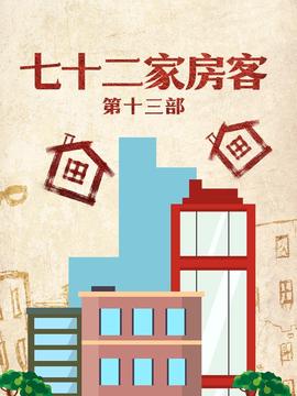 家有儿女微电影