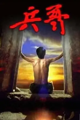 铁雨2首脑峰会在线观看完整版高清