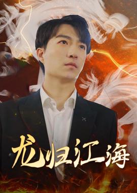 冬暖花会开电视剧剧情分集介绍